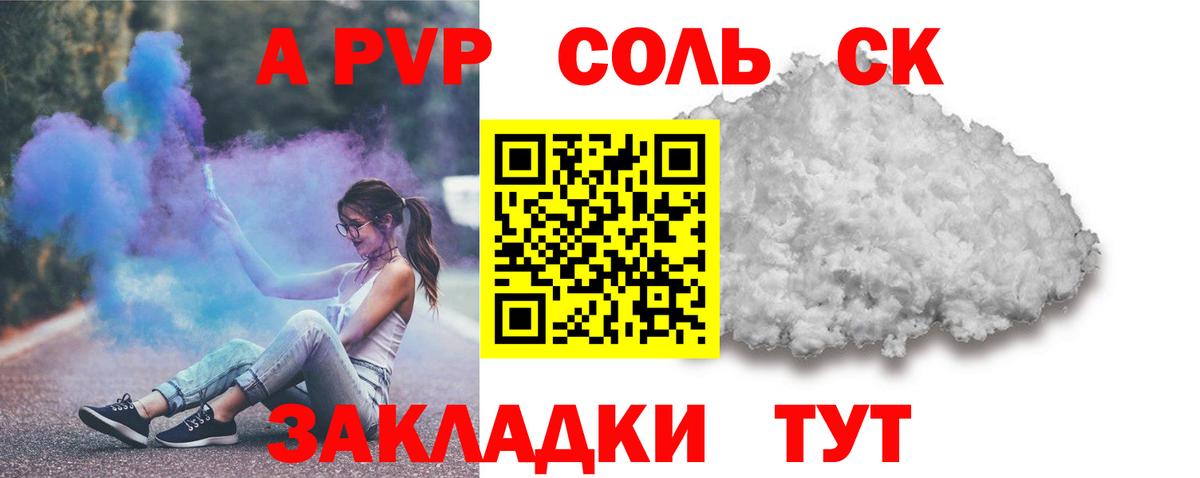 A PVP Соль  Alpha PVP СК  А ПВП  Вход с VPN  Зеленокумск 