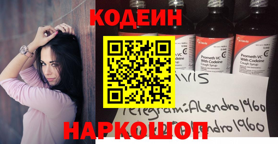Зеленокумск  Кодеин напиток Lean (лин)  Вход с VPN  Кодеиновый сироп Lean напиток Lean (лин) 