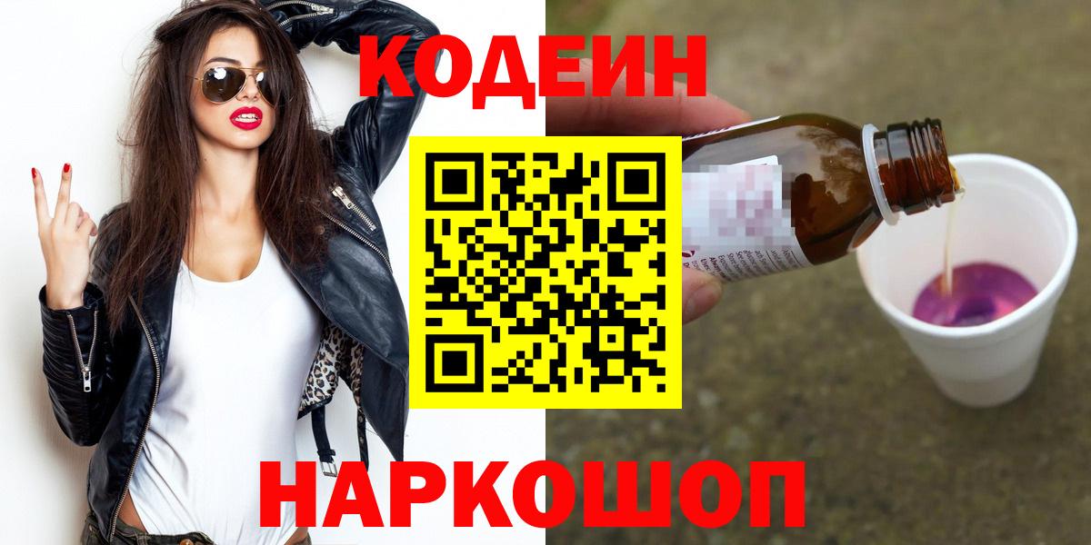 Кодеиновый сироп Lean Purple Drank Зеленокумск