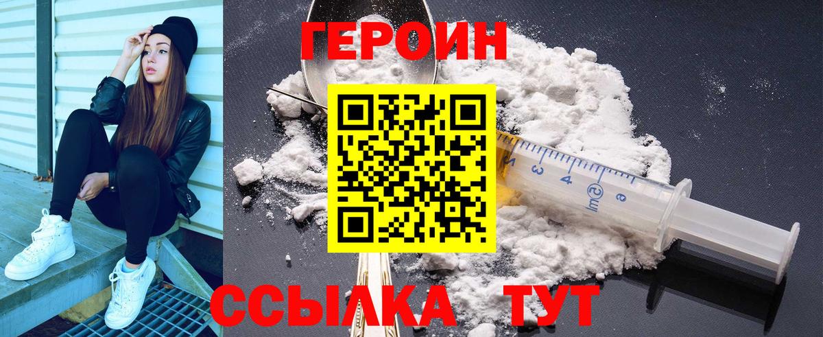 Героин хмурый  Вход с VPN  Зеленокумск 