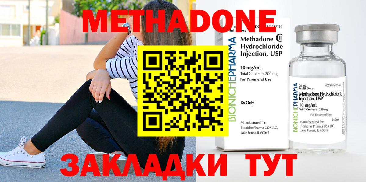 Метадон VHQ  Вход с VPN  Зеленокумск  Метадон VHQ 